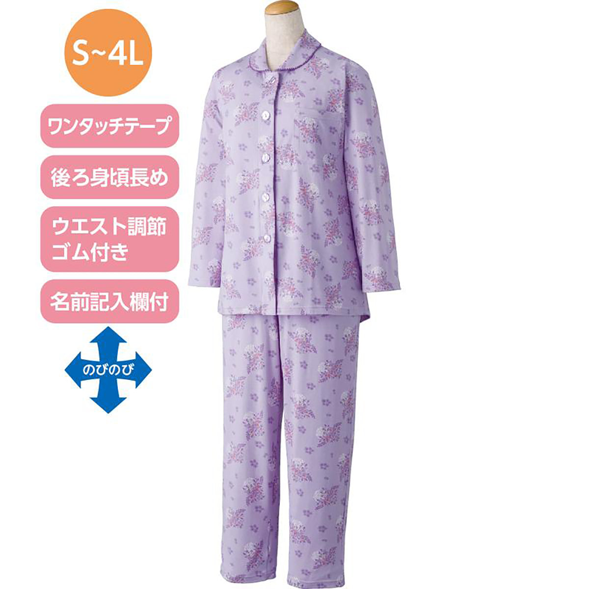 ワンタッチのびのびストレッチパジャマ ピンク S/M/L/LL/3L/4L