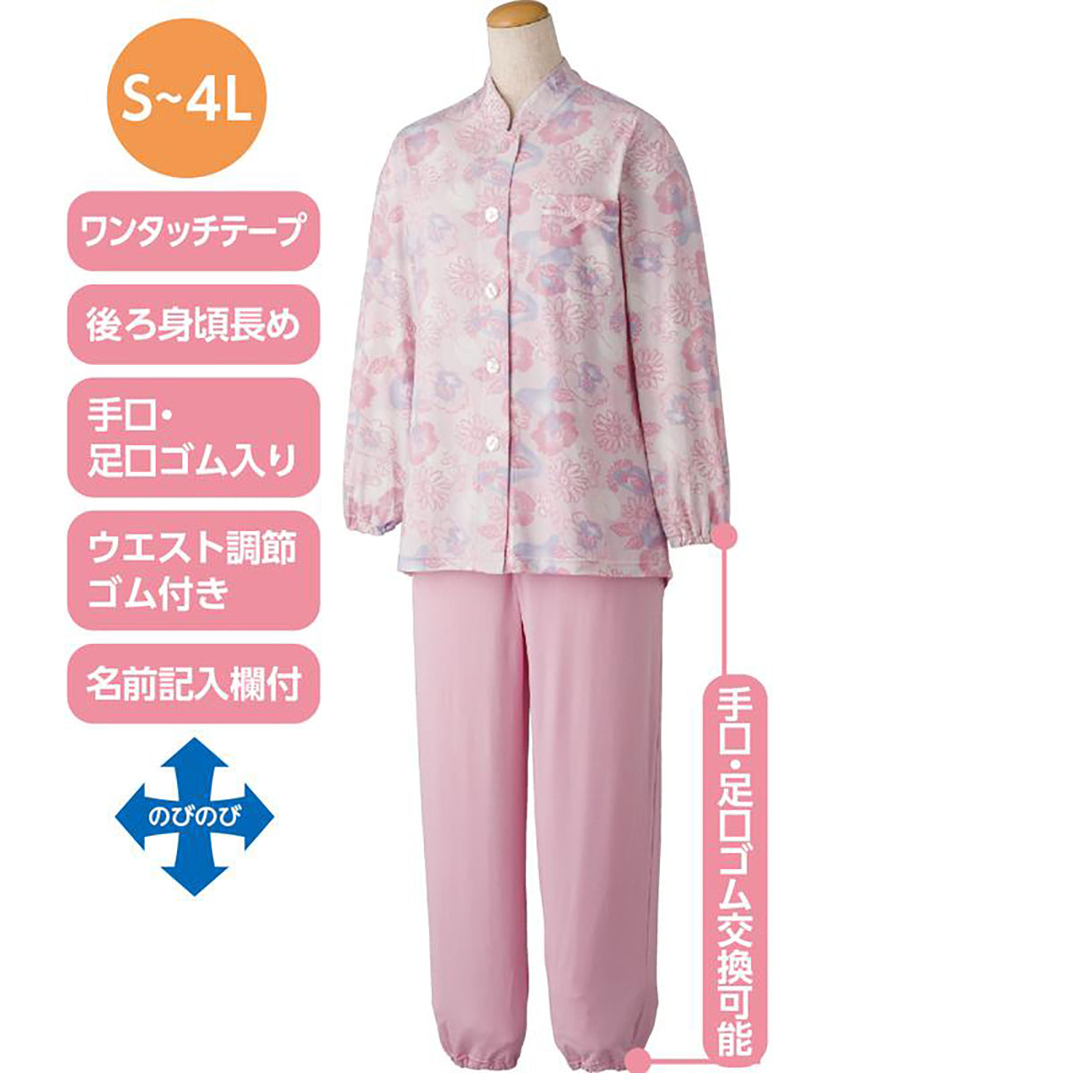 ワンタッチのびのびストレッチパジャマ ピンク S/M/L/LL/3L/4L