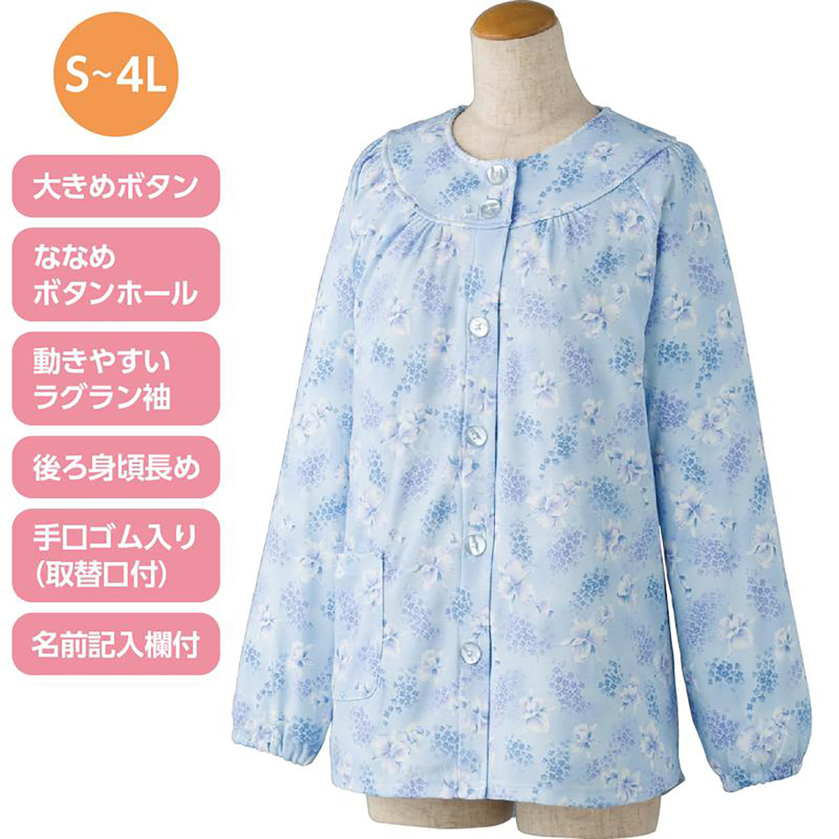 大きめボタンパジャマ(上衣) サックス S/M/L/LL/3L/4L