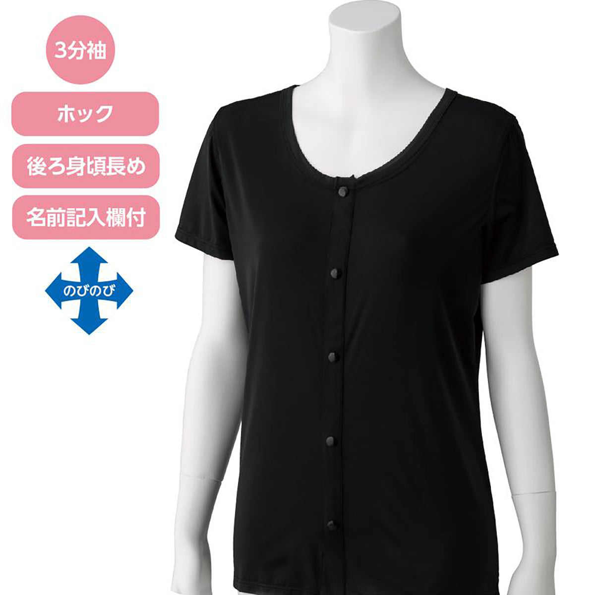 スルッと着られる3分袖ホックインナー ブラック S/M/L/LL