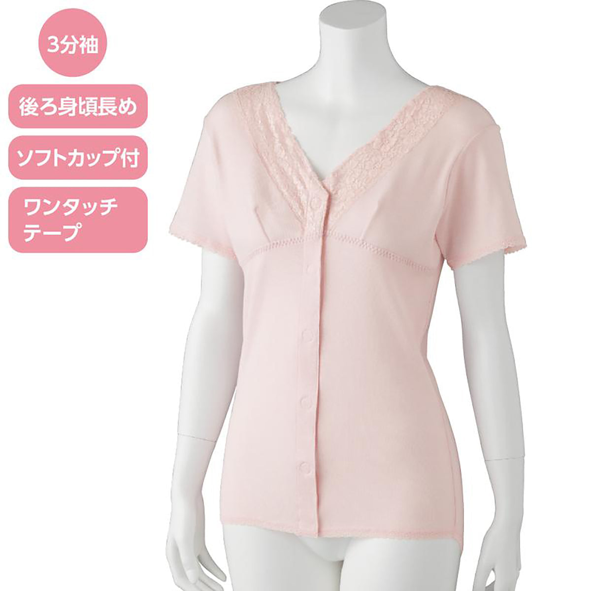 ソフトカップ付ワンタッチ3分袖シャツ ピンク M/L/LL