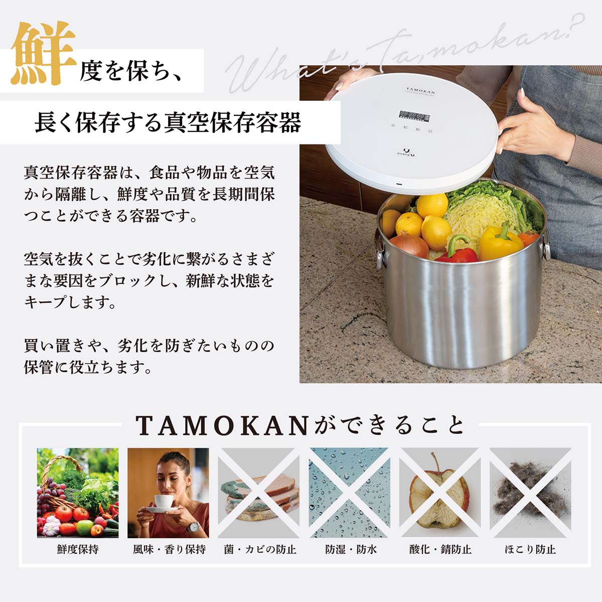 真空保存容器 TAMOKAN 10L ホワイト