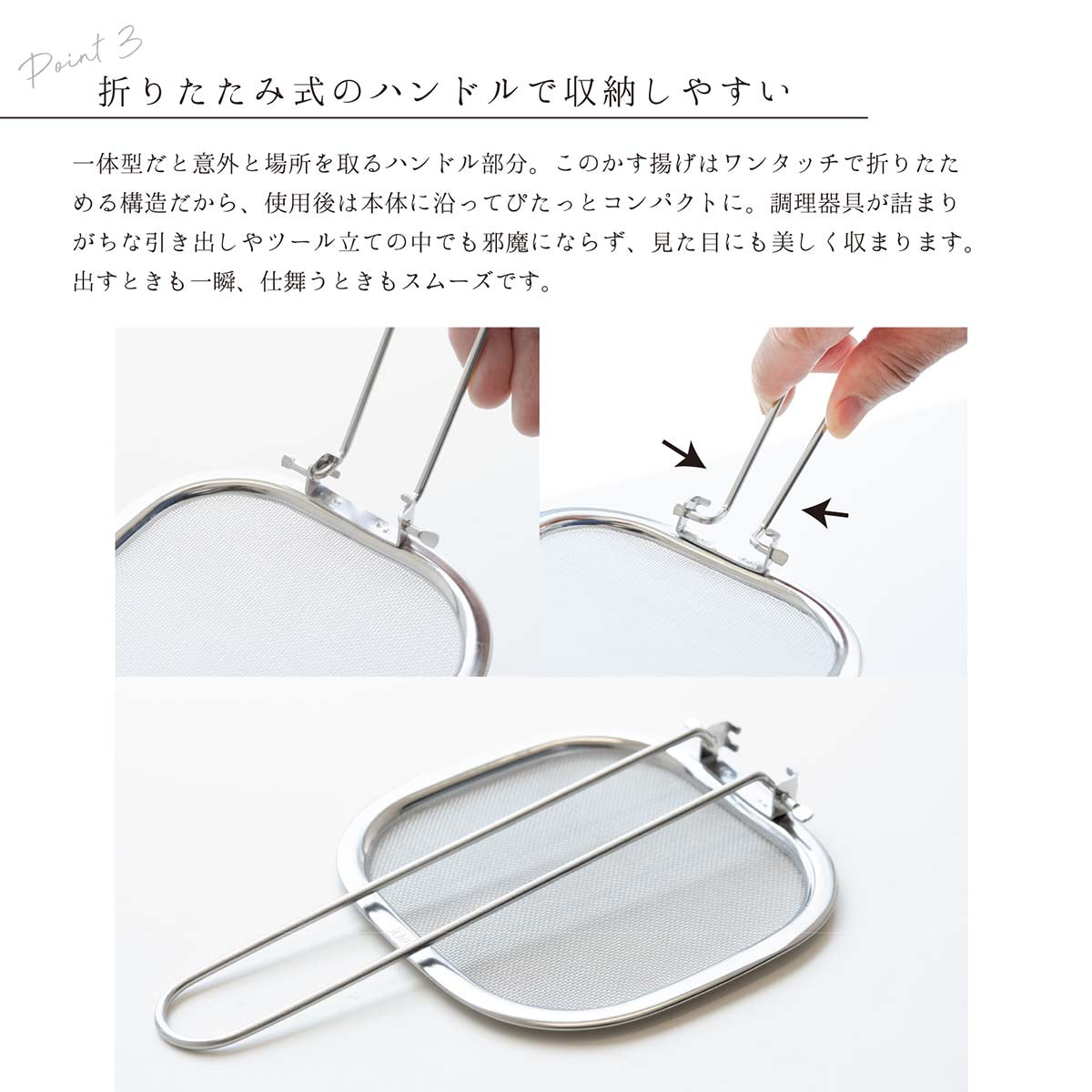 かす揚げ 天ぷら鍋用 折りたたみ式