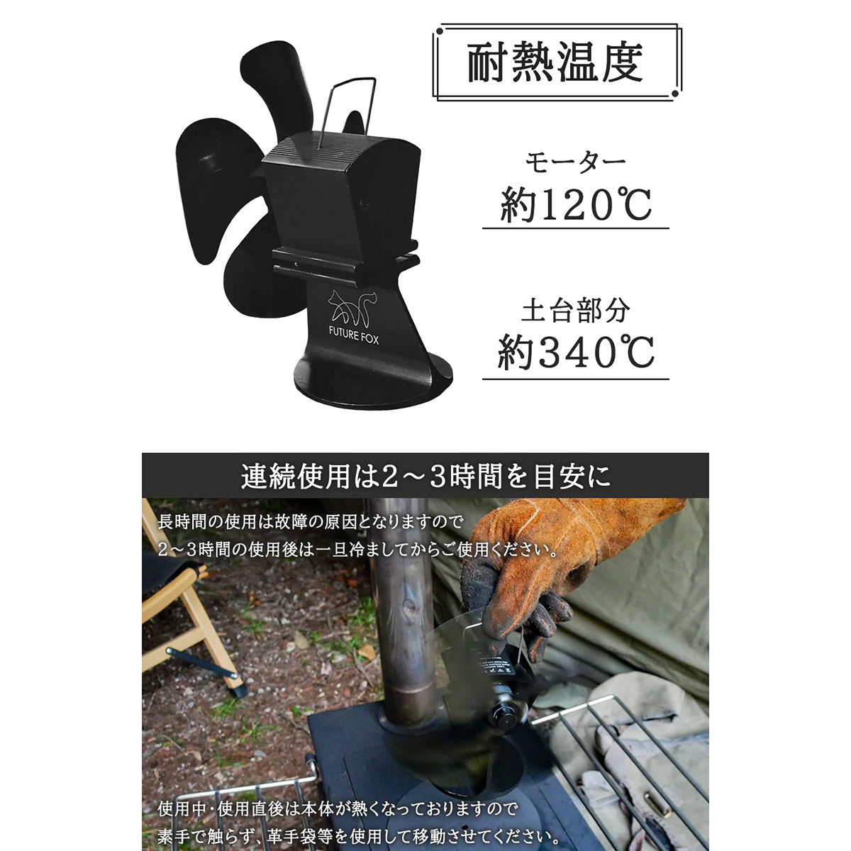FUTURE FOX FOX-FAN ストーブファン 薪ストーブファン