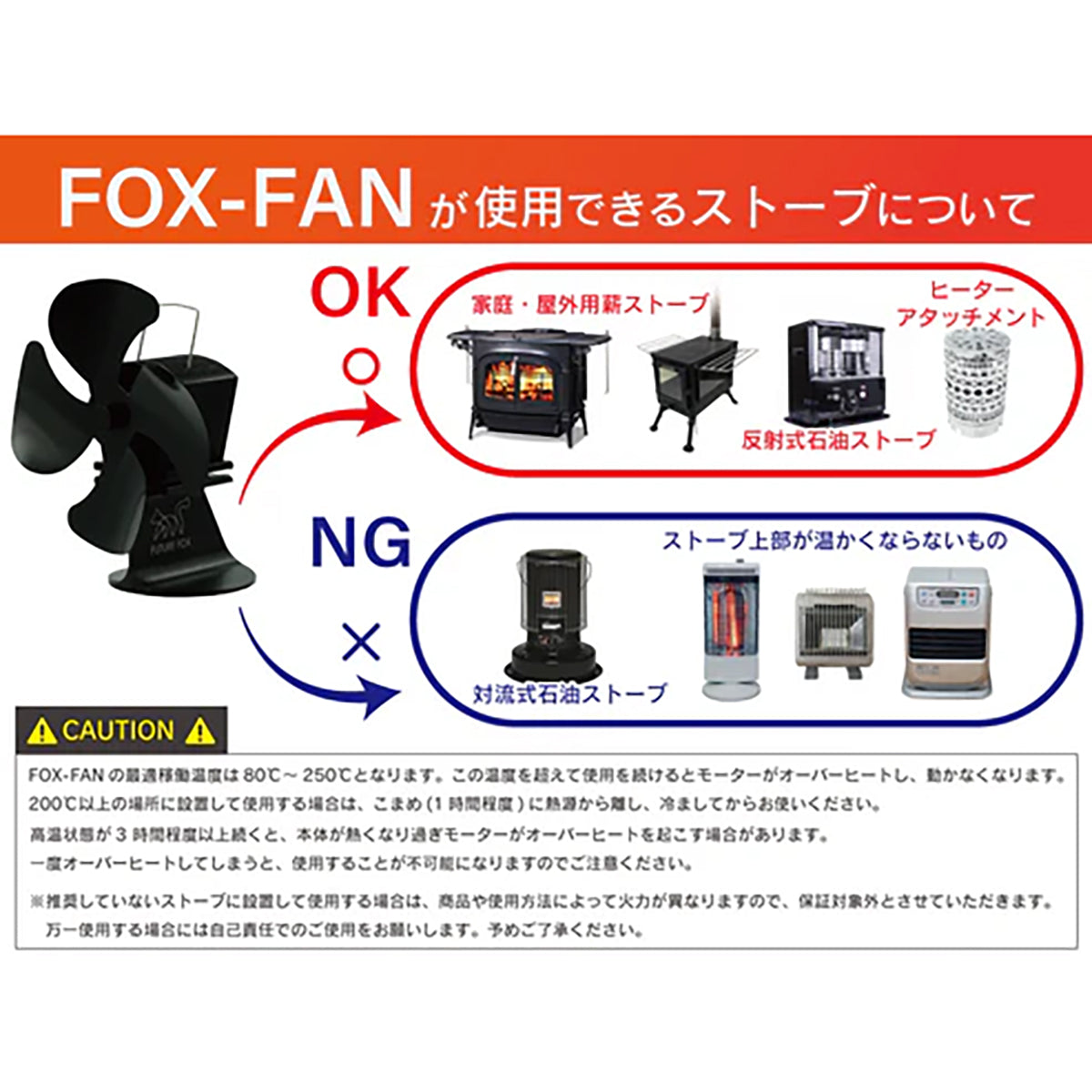 FUTURE FOX FOX-FAN ストーブファン 薪ストーブファン