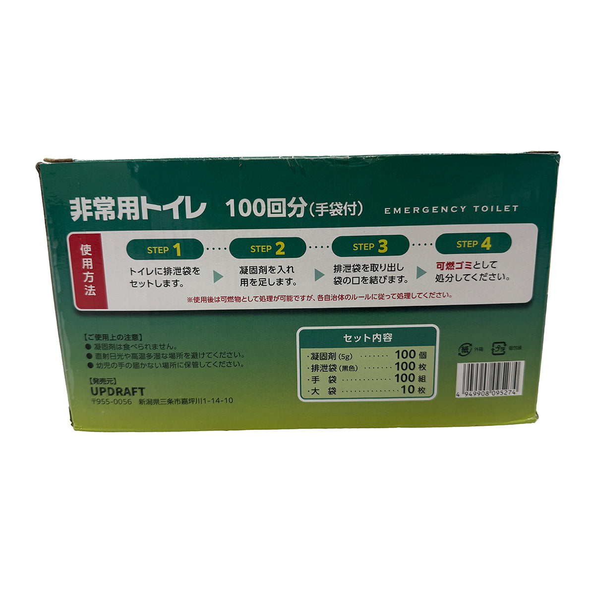アップドラフト 非常用トイレ 凝固剤5g×100回分 手袋付き