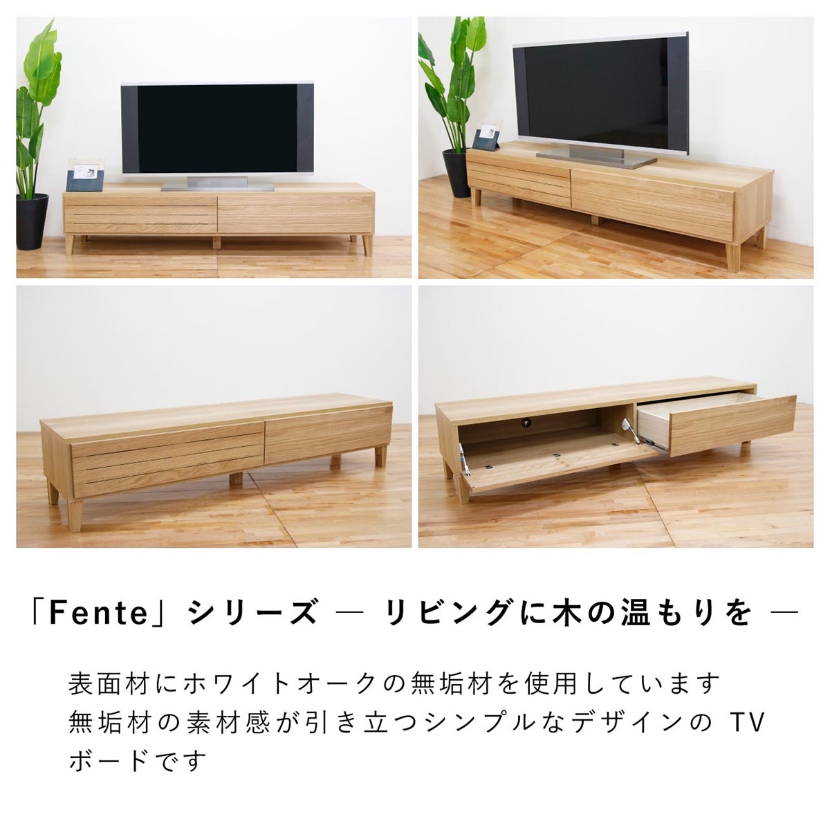 フェント 幅180 テレビボード 家具 ホワイトオーク