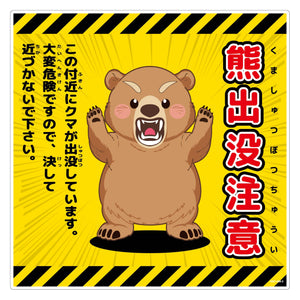 熊出没注意標識300角 KSC-300-C
