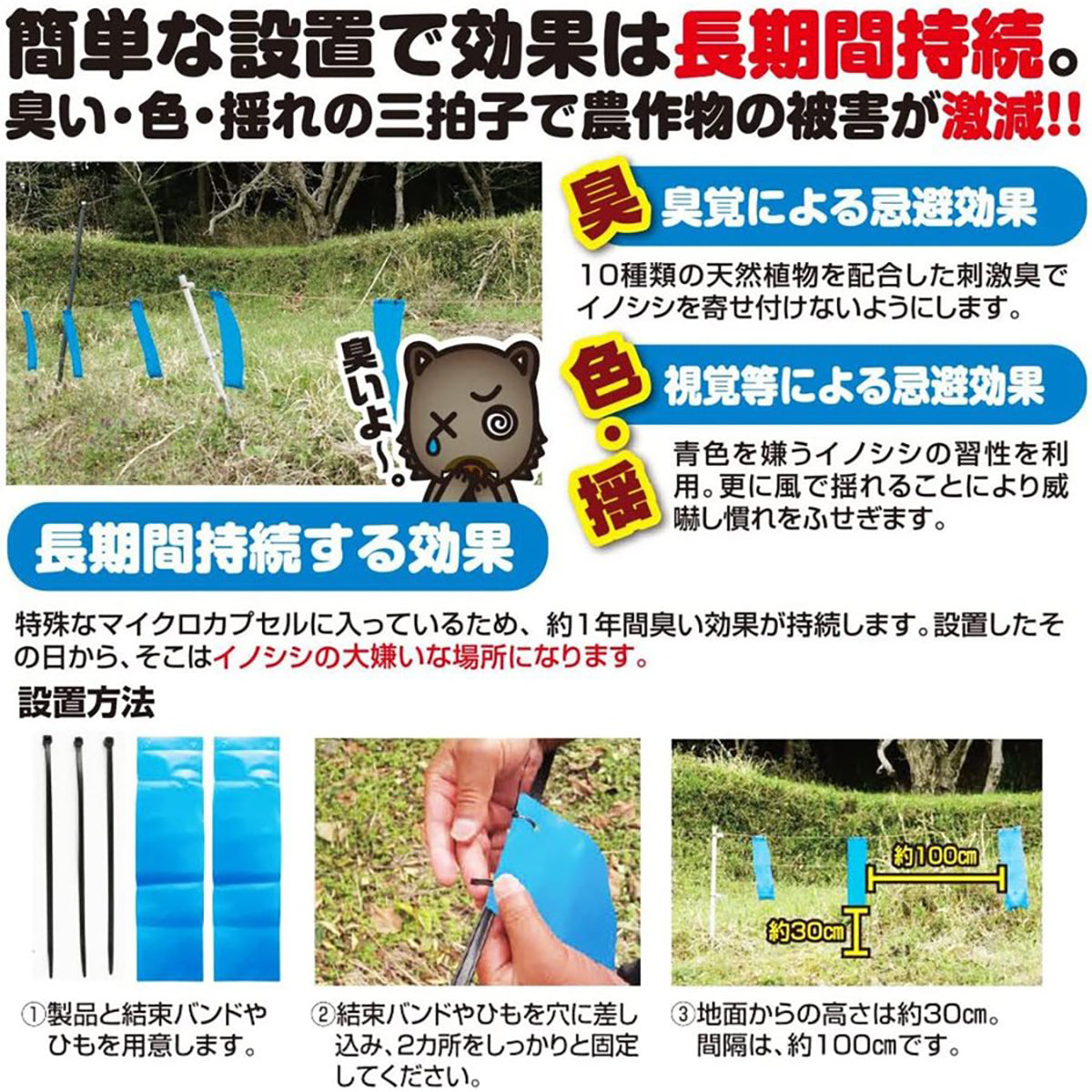 撃退イノシシ専用 忌避剤 シートタイプ 30m用 30個入
