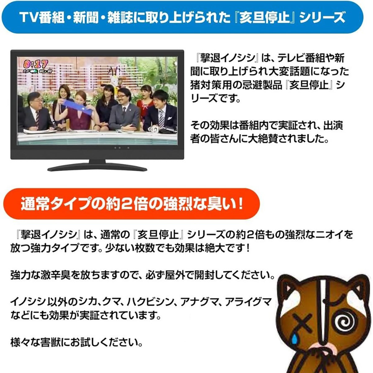 撃退イノシシ専用 忌避剤 シートタイプ 50m用 50個入