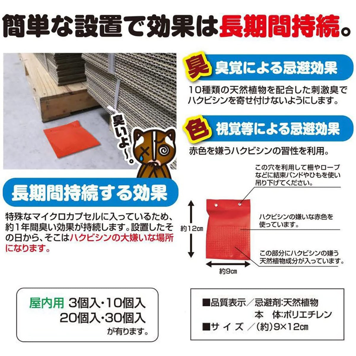 ハクビシン 忌避剤 シートタイプ 屋内用 5個入