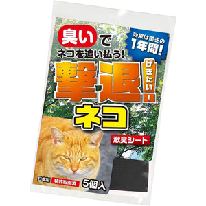 撃退 忌避剤 シートタイプ 猫 5個入