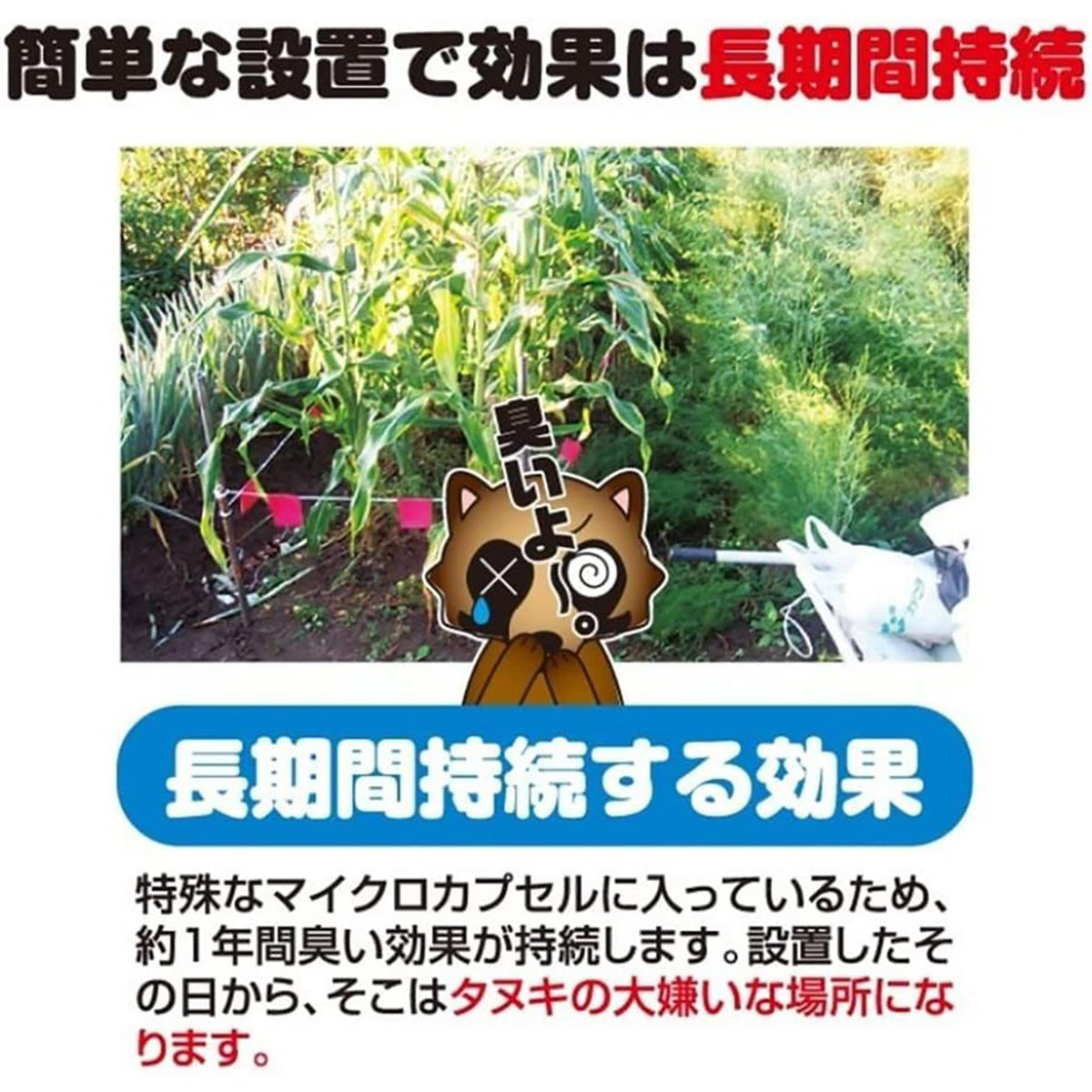撃退 忌避剤 シートタイプ たぬき 10個入