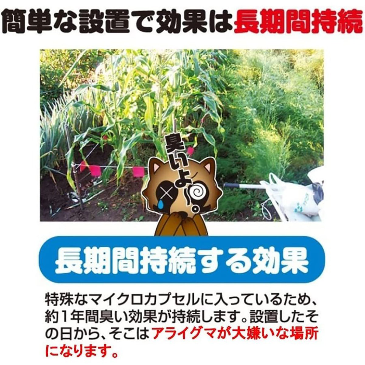 撃退 忌避剤 シートタイプ アライグマ 50個入
