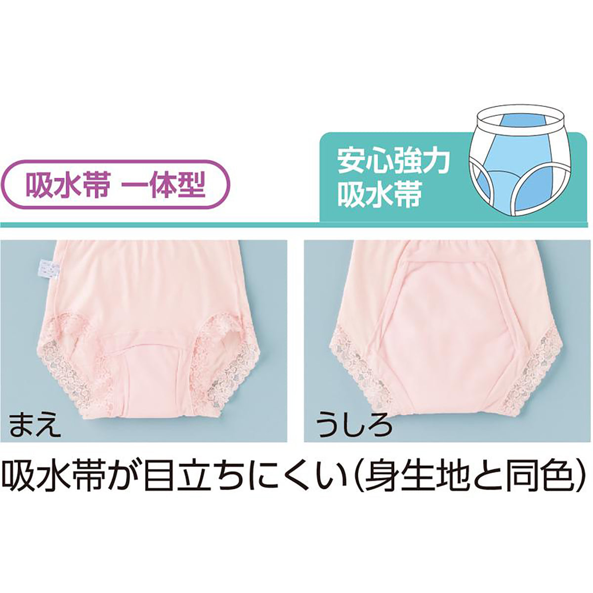 安心快適ショーツ 吸水帯一体型 ピンク M/L/LL