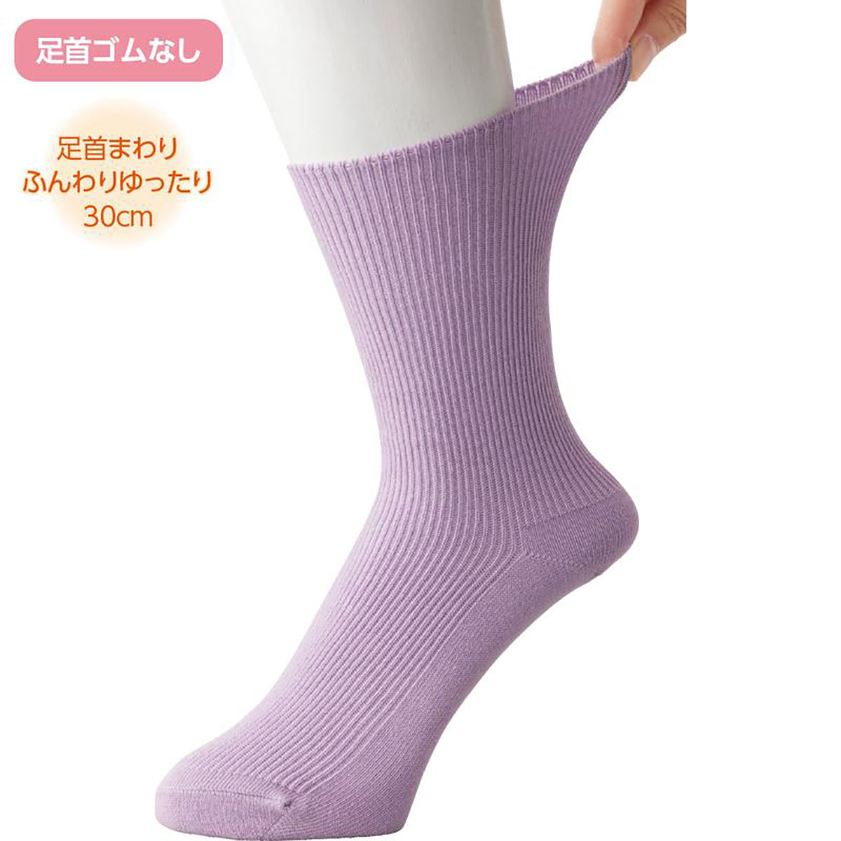 足首ゴムなしソックス パープル 22~24cm