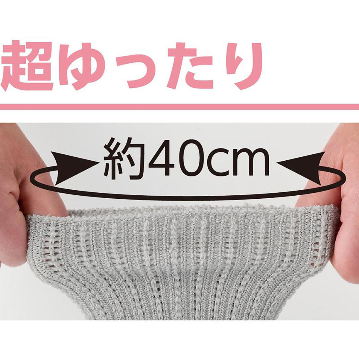 ゴムなし幅広ソックス グレー 22~24cm