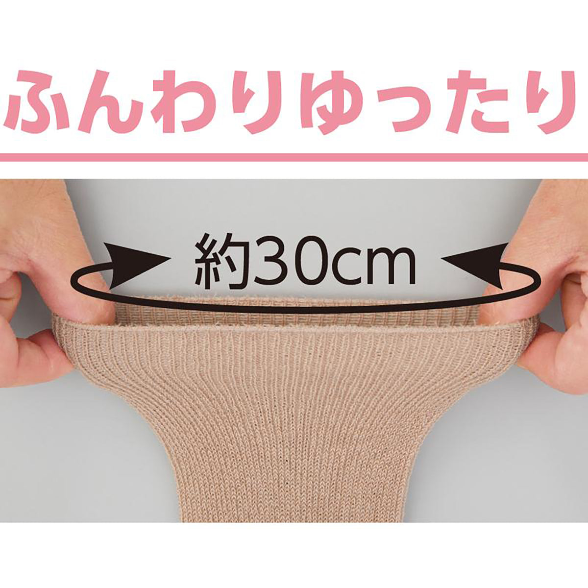 丈長めソックス ベージュ 22~24cm