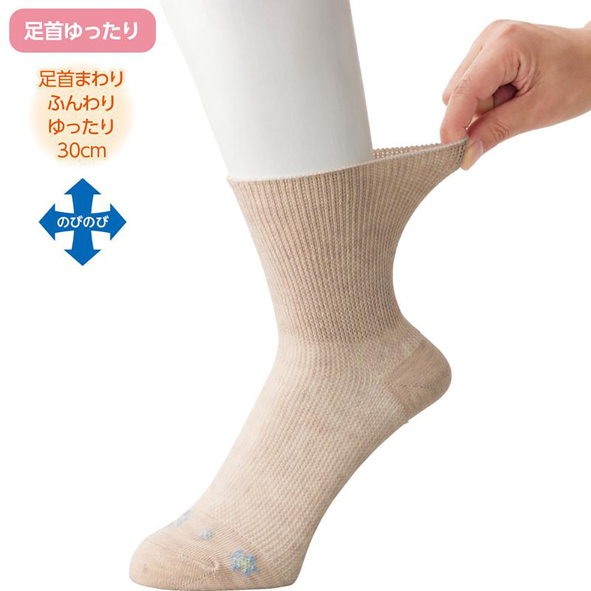 のびのびソックス 2足組 柄 ベージュ 22~24cm