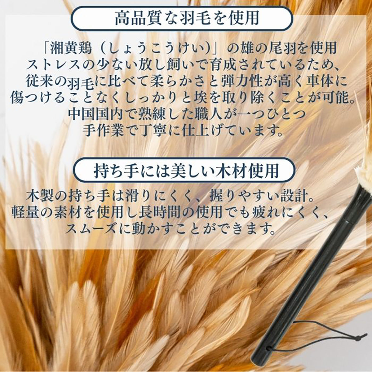 カー用品 弧月の舞 毛ばたき 鶏毛 40cm