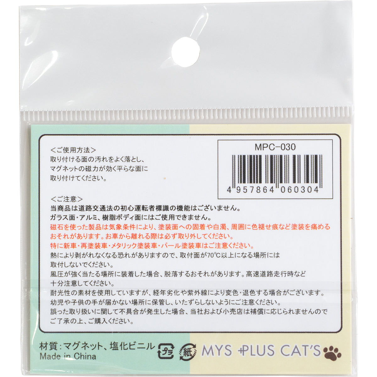 カー用品 肉球ビギナーステッカー マグネット 中