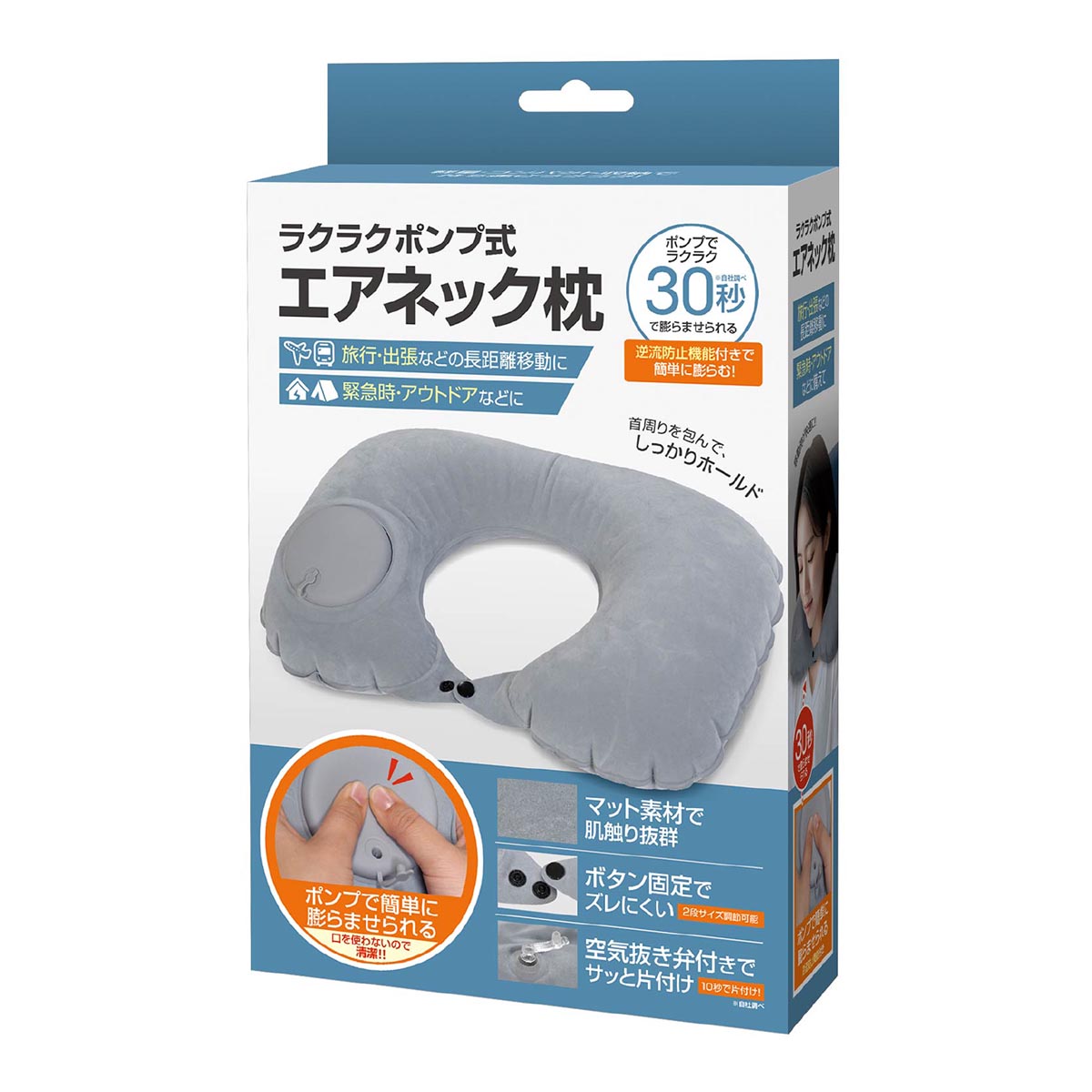 ラクラクポンプ式エアネック枕