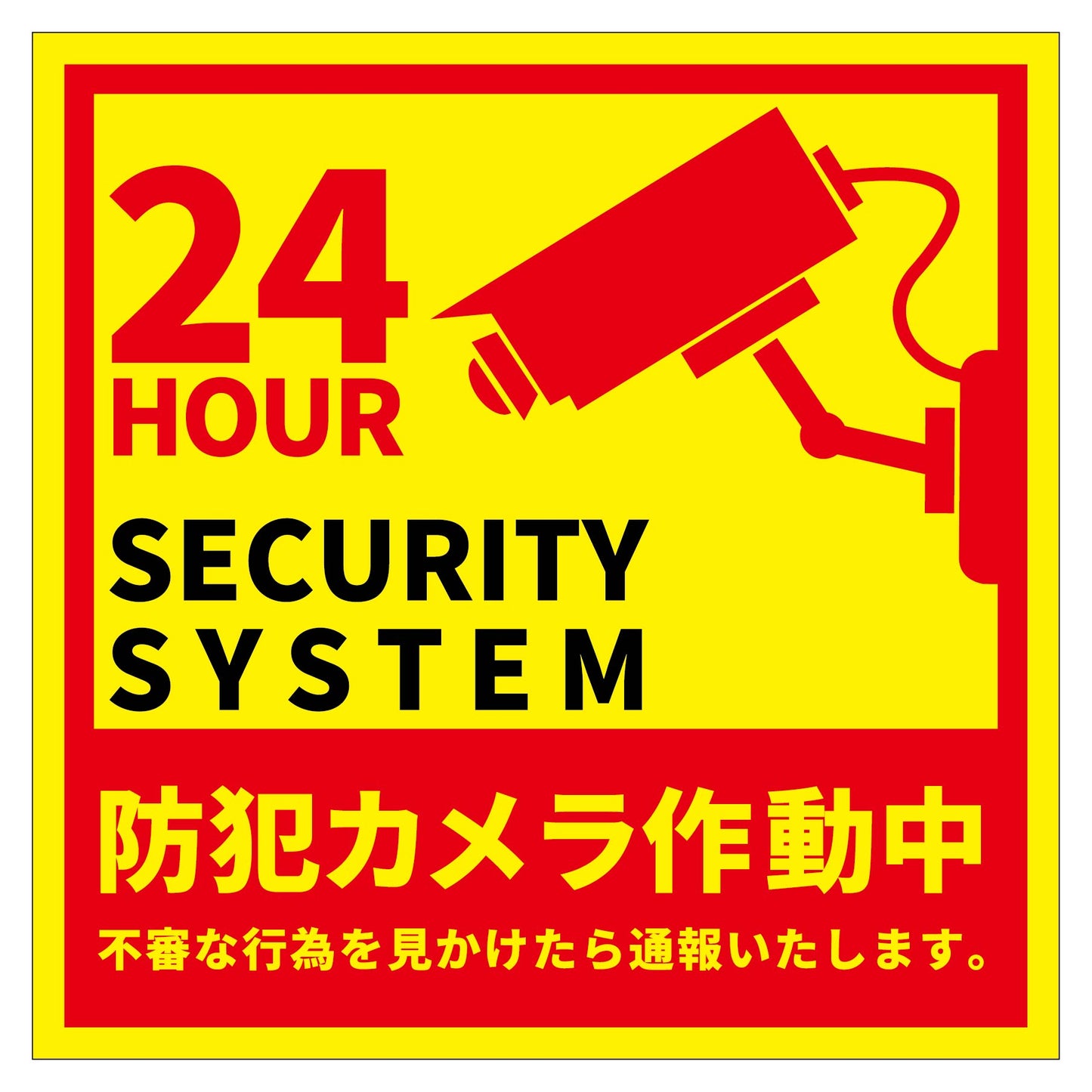 防犯カメラ標識ステッカー縦小BCH-HS3S