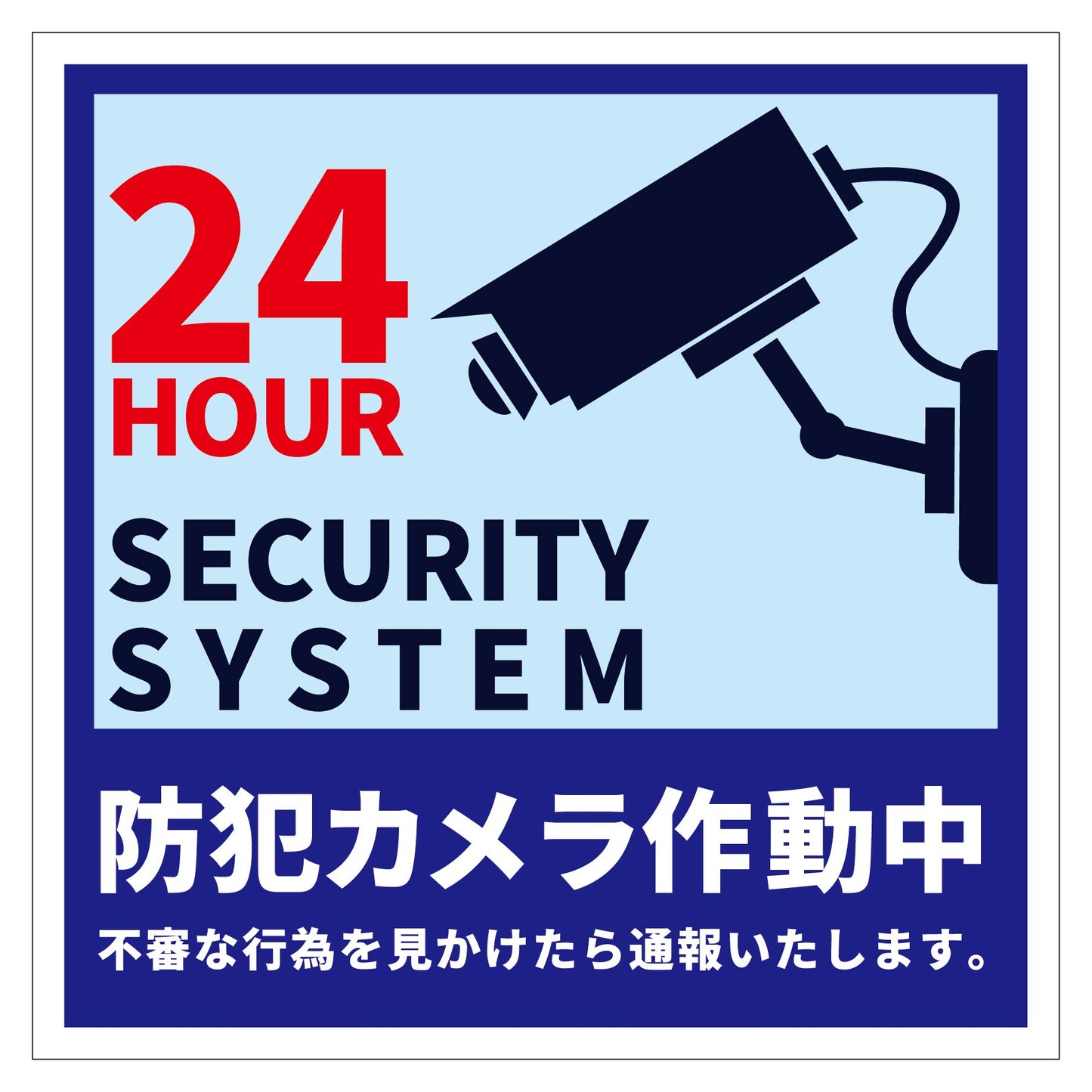 防犯カメラ標識ステッカー縦小BCH-HS4S