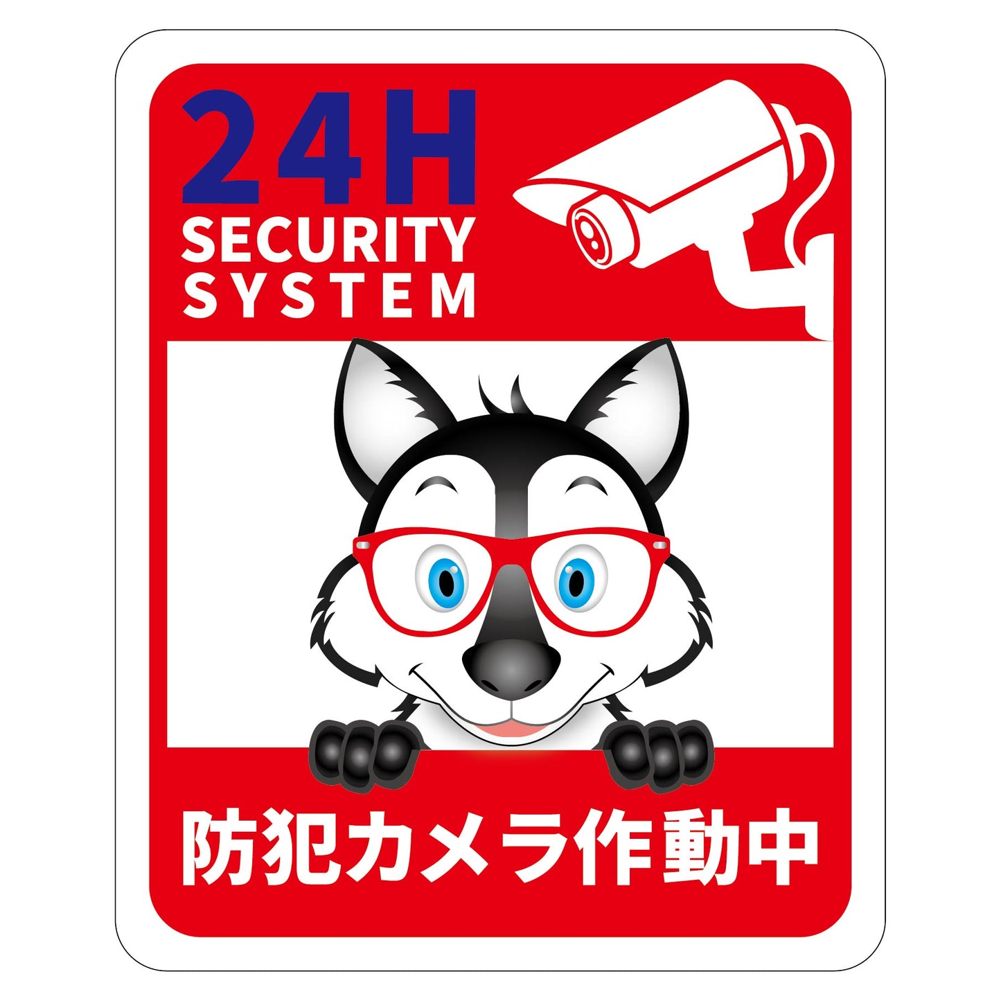 防犯カメラ標識動物柄マグネットオオカミ