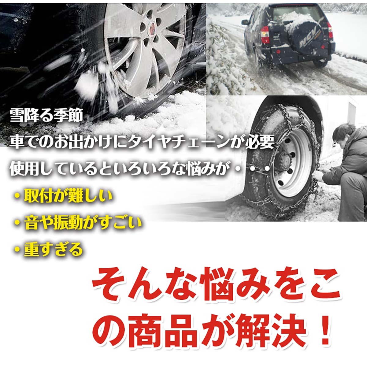 カー用品 布製タイヤチェーン タイヤ2本分 KA73