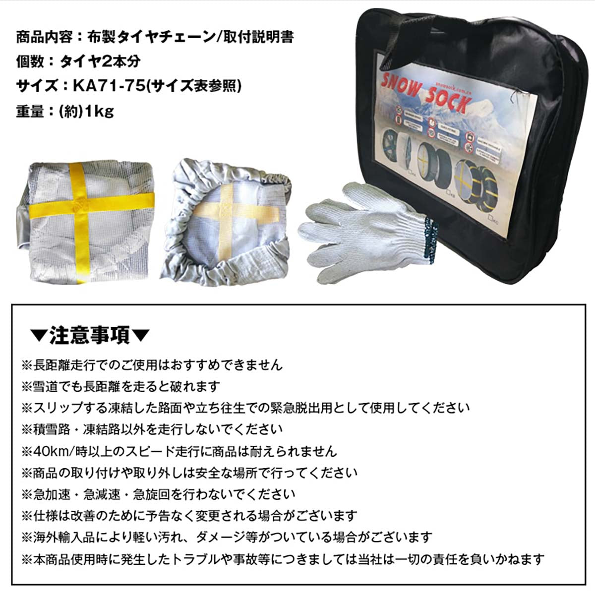 カー用品 布製タイヤチェーン タイヤ2本分 KA75