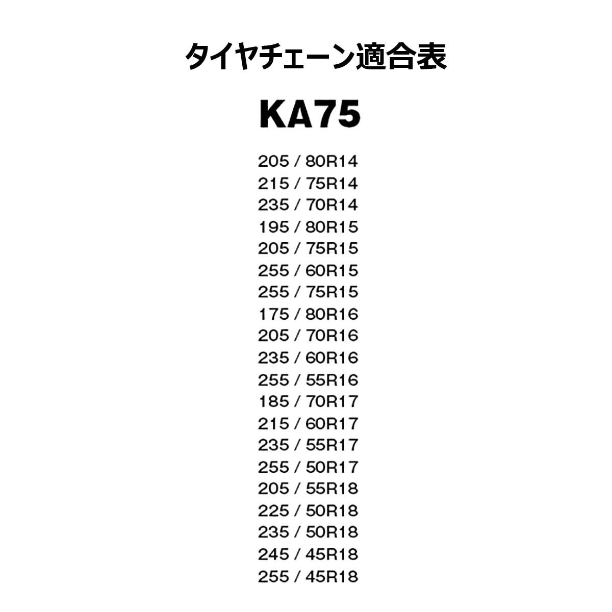 カー用品 布製タイヤチェーン タイヤ2本分 KA75