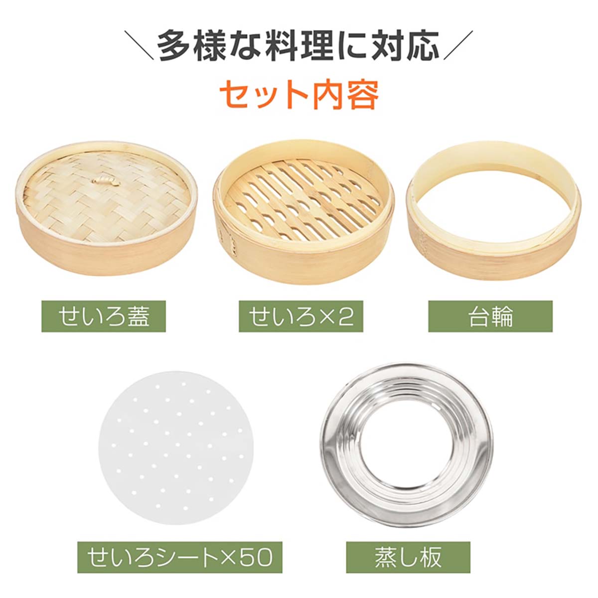 炭化中華せいろ 21cm 5点セット