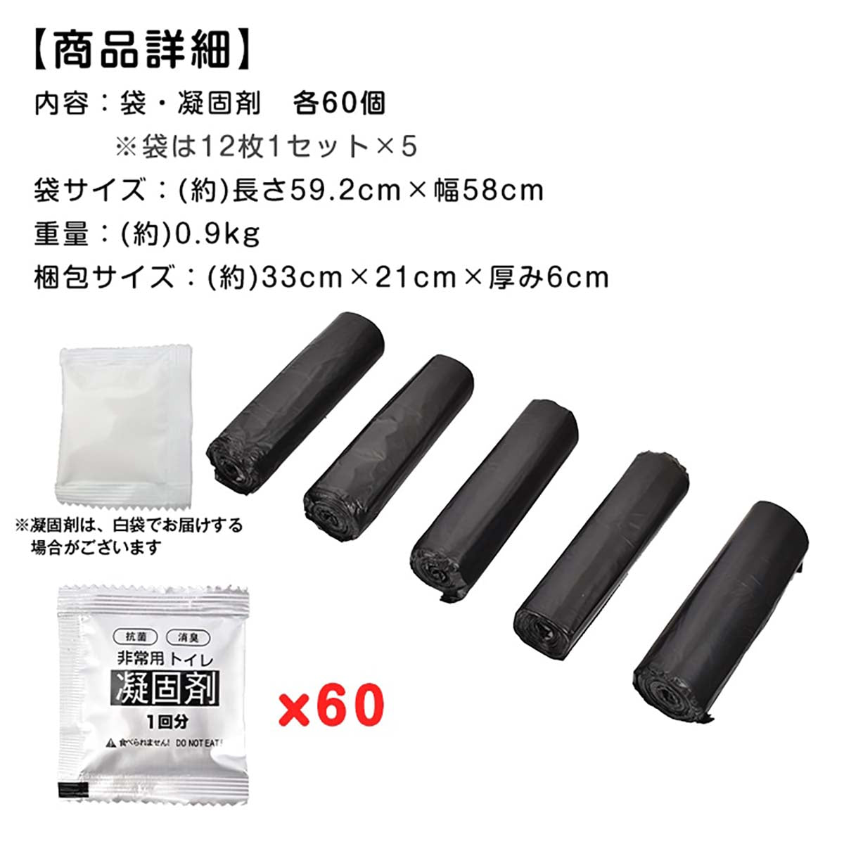 非常用トイレ用 凝固剤 60回分