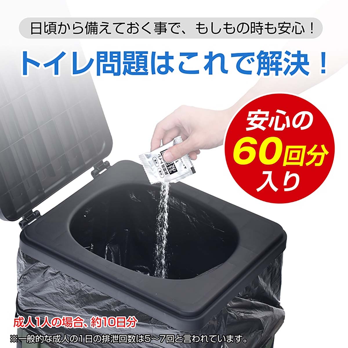 簡易トイレ用 凝固剤セット 60回分