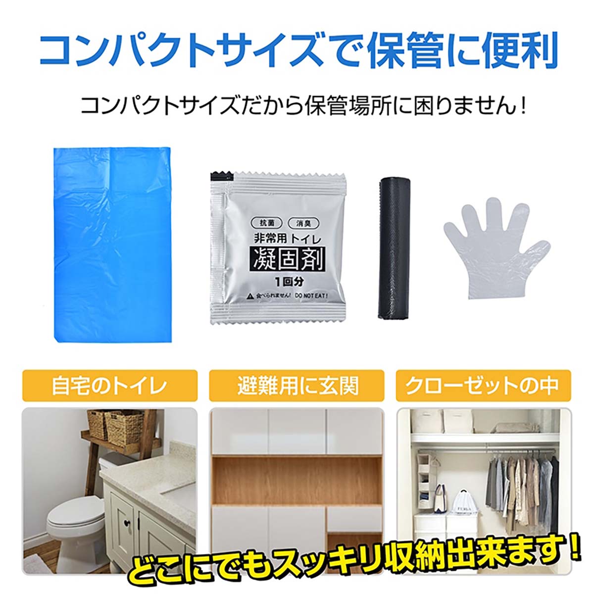 簡易トイレ用 凝固剤セット 60回分