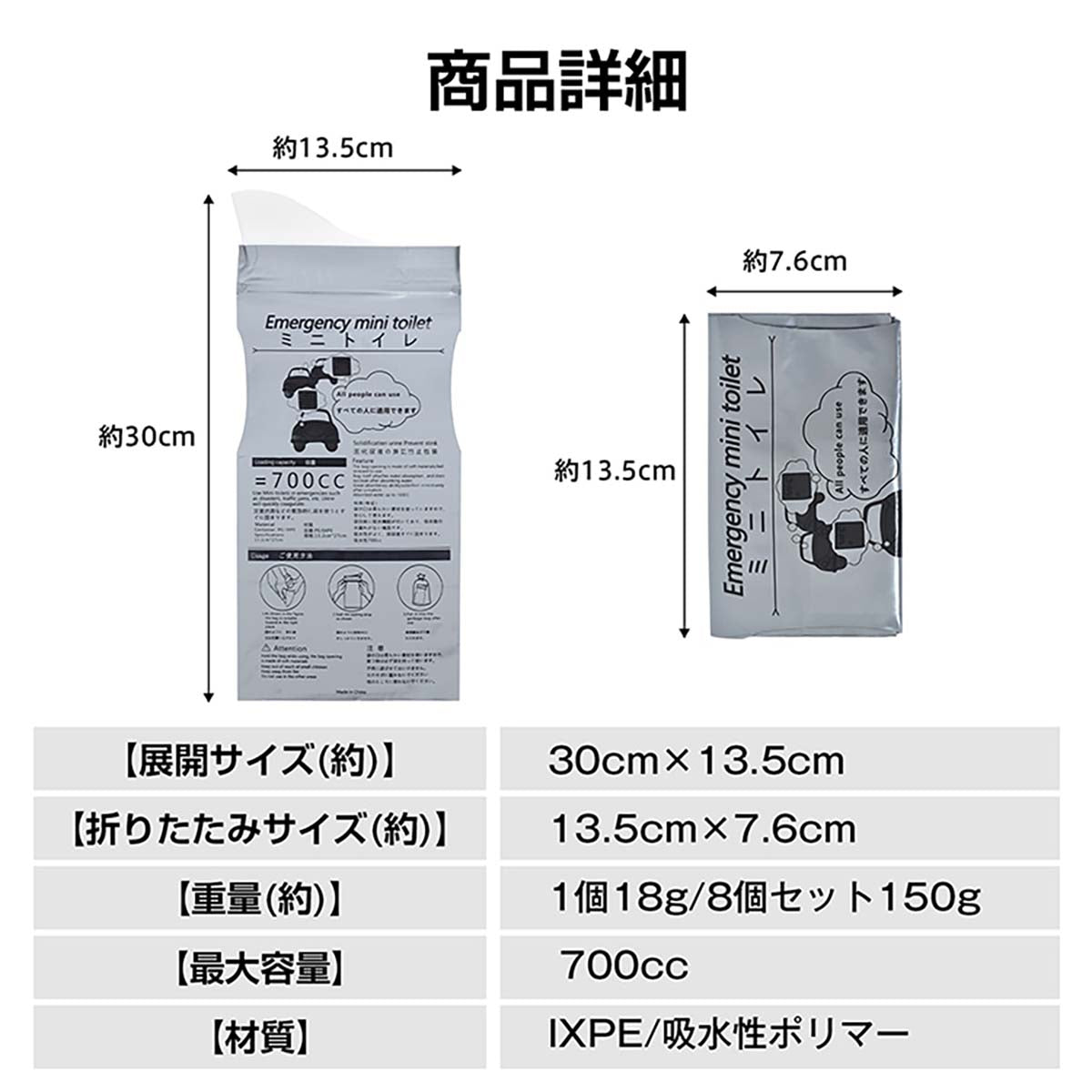 携帯ミニトイレ 粉末タイプ 8回分