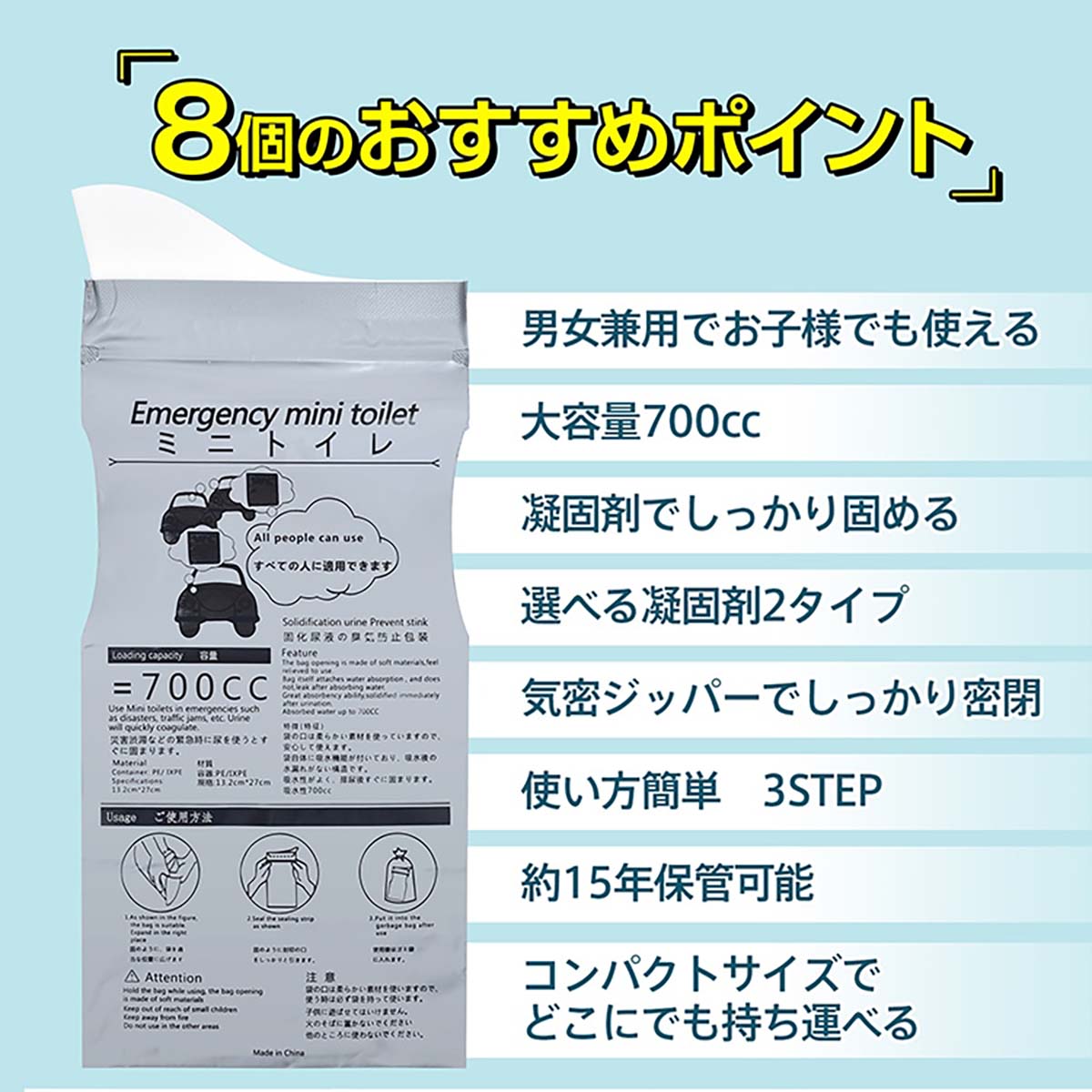 携帯ミニトイレ 粉末タイプ 8回分