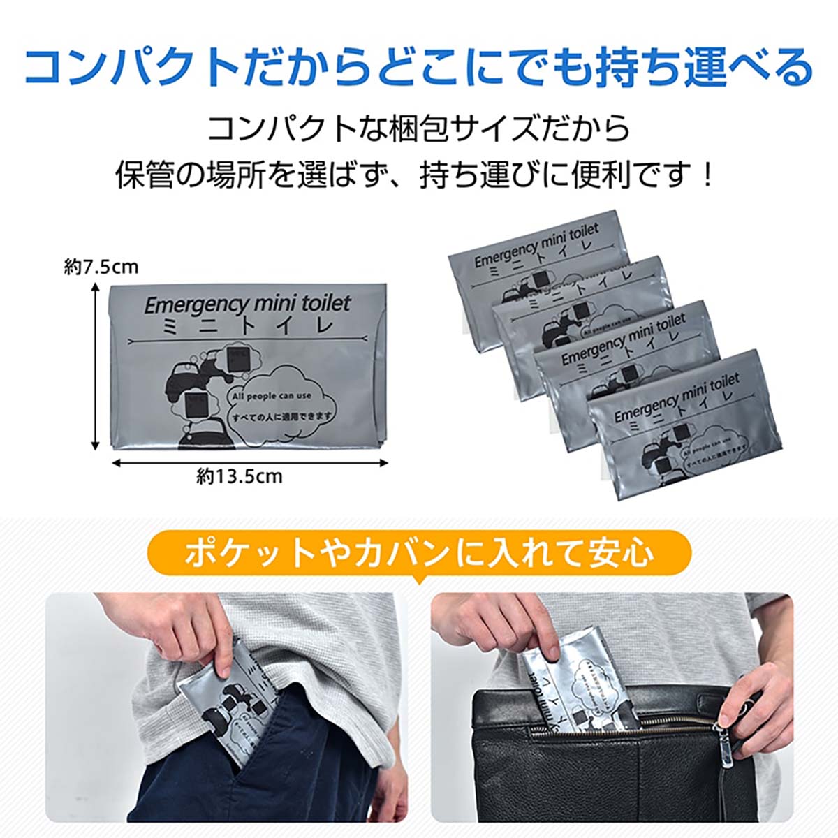 携帯ミニトイレ 粉末タイプ 8回分