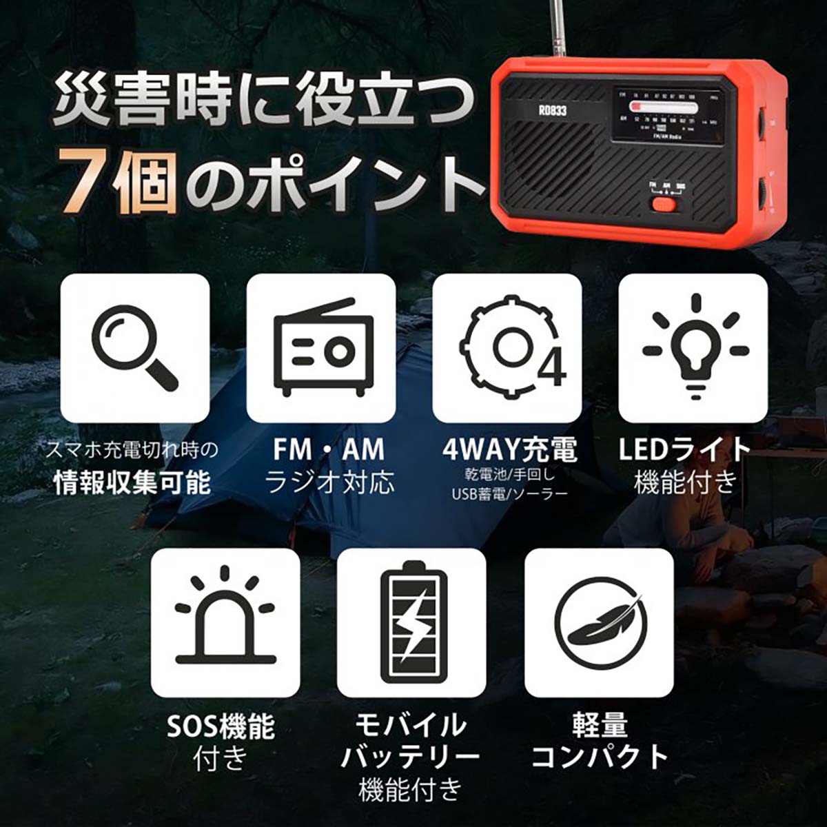 多機能防災ラジオ レッド