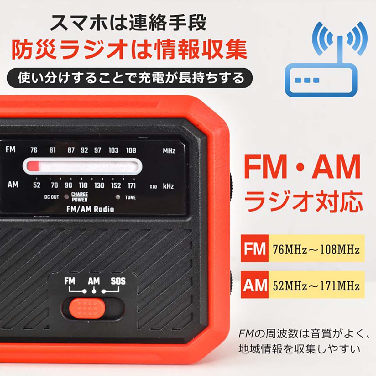 多機能防災ラジオ レッド