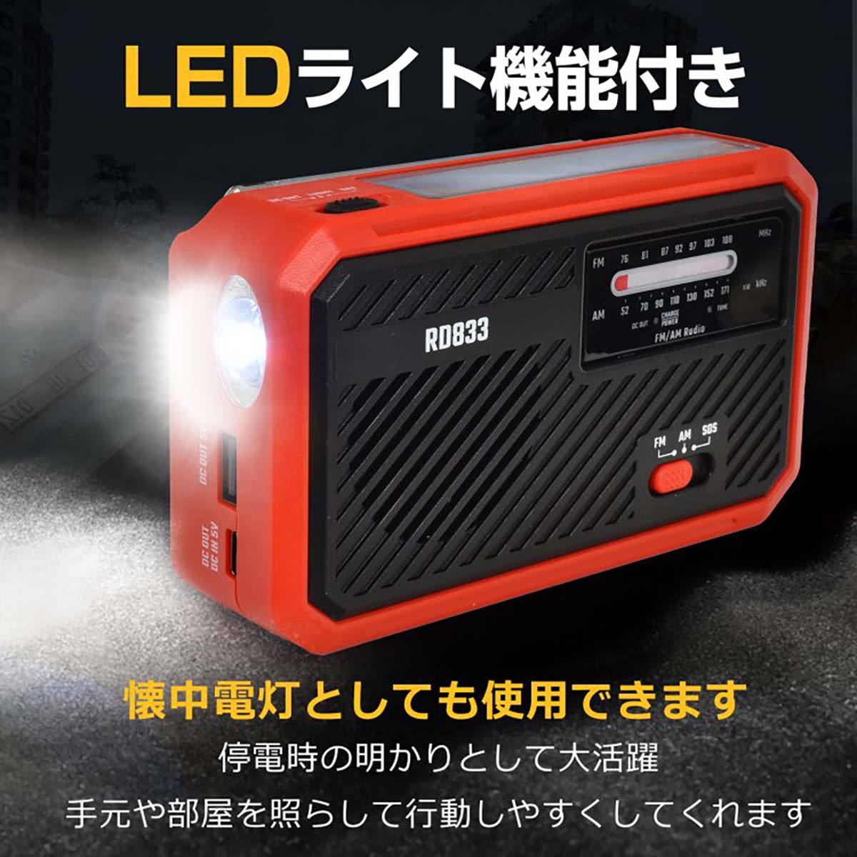 多機能防災ラジオ レッド