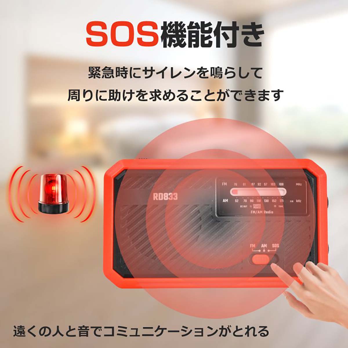多機能防災ラジオ レッド