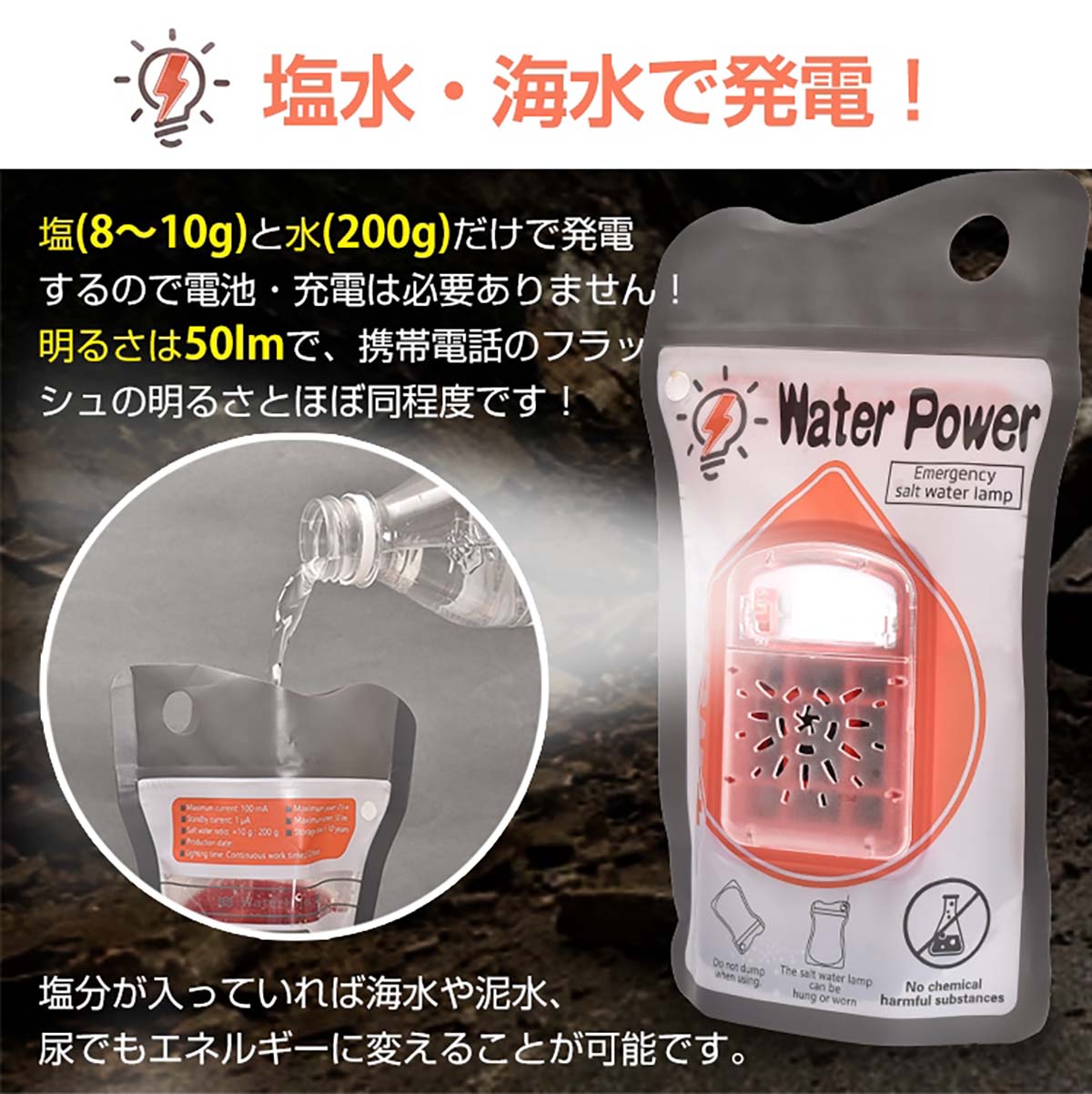 防災用 塩水ランプ