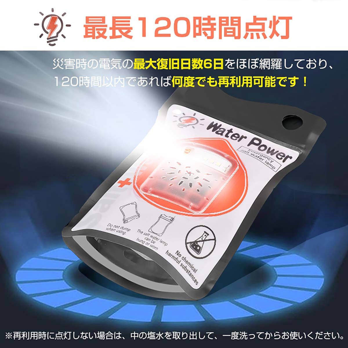 防災用 塩水ランプ