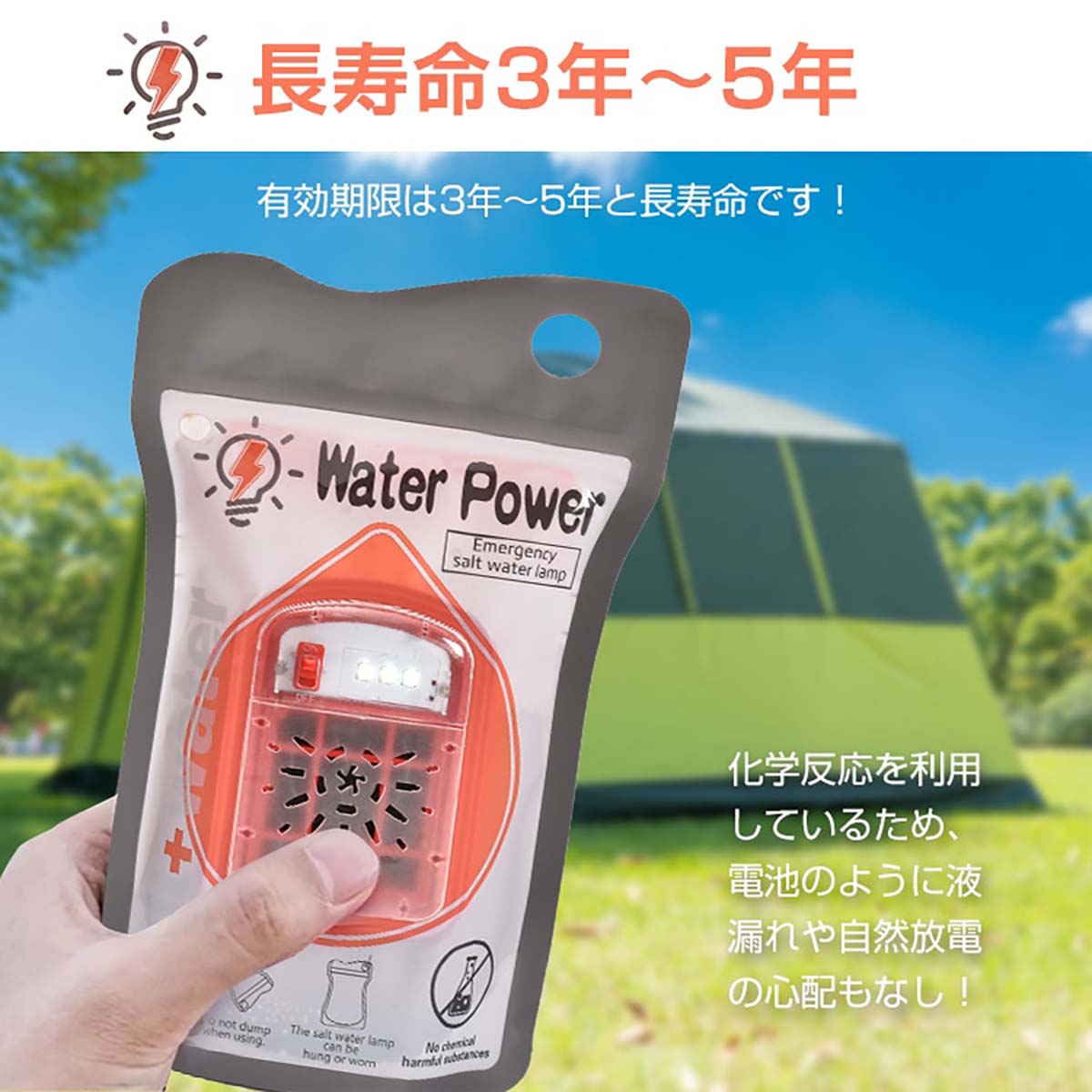 防災用 塩水ランプ