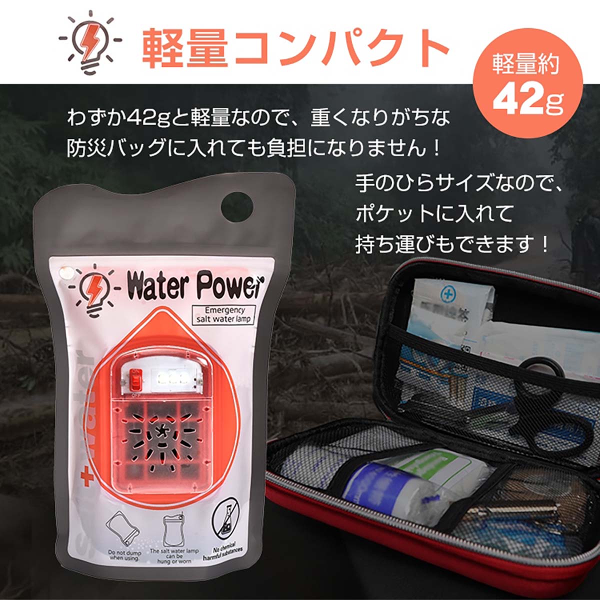 防災用 塩水ランプ