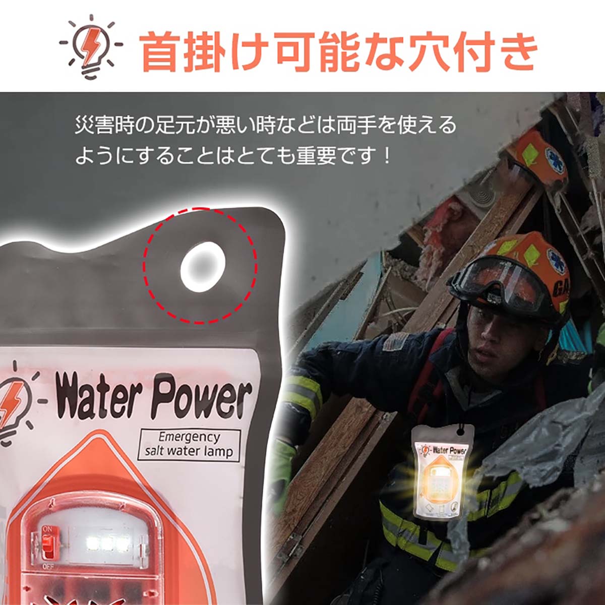 防災用 塩水ランプ