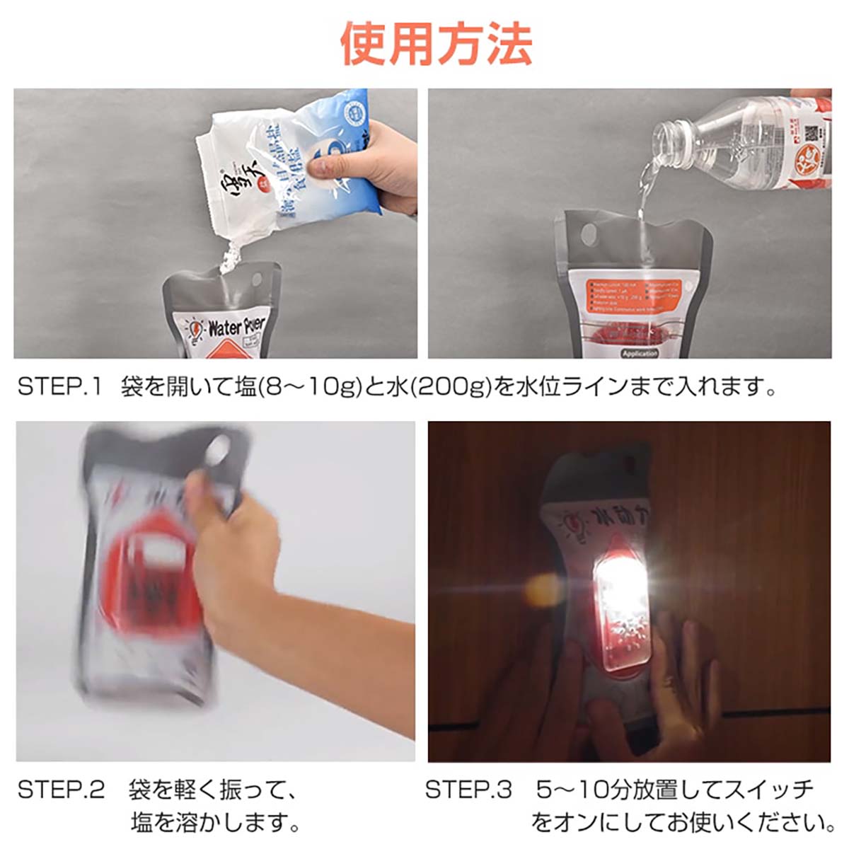防災用 塩水ランプ