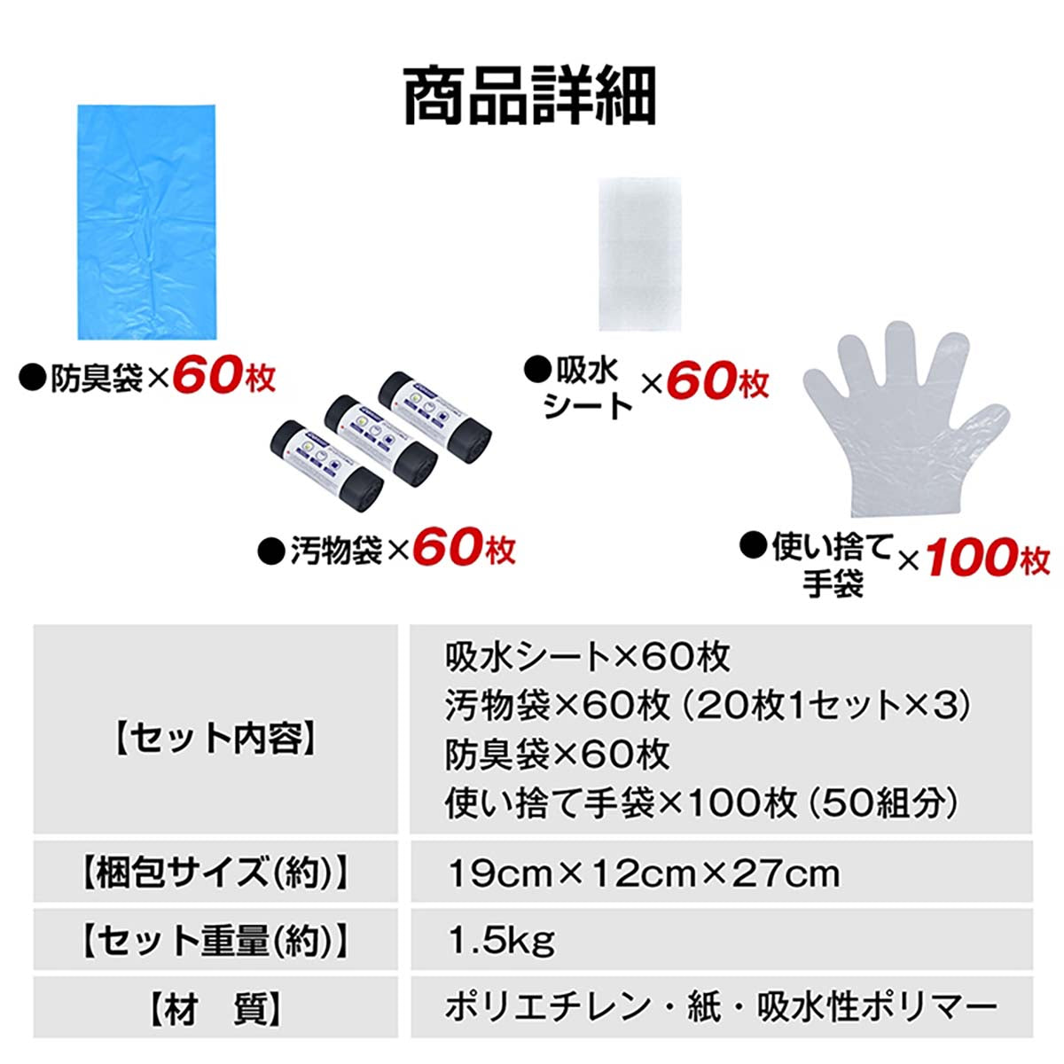 簡易トイレグッズ 60回分